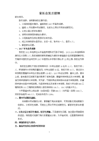 家长会发言提纲(班主任)