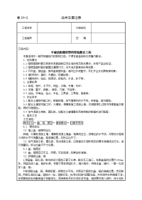 建筑电气安装工程技术交底56097