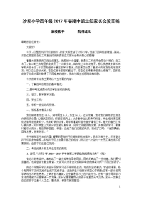 沙坝小学四年级2017年春期中班主任家长会发言稿