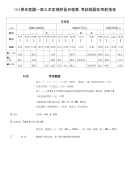 101学年度国一第三次定期评量日程表、考试範围及考前指导