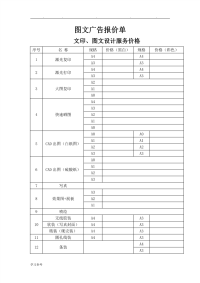 图文广告报价单