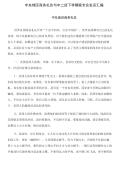 中东地区商务礼仪与中二班下学期家长会发言汇编