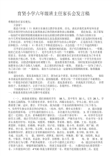 小学五年级下册班主任家长会发言稿
