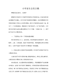 三一班家长会发言稿 DOC 文档