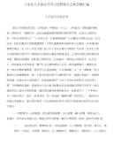 小手拉大手倡议书与小托班家长会发言稿汇编