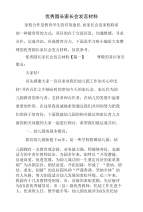 优秀园长家长会发言材料
