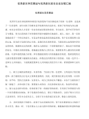 优秀家长学员事迹与优秀家长家长会发言稿汇编