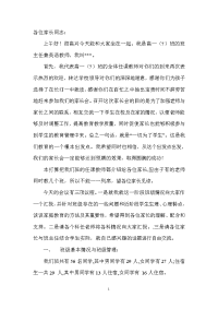 高一上半期考家长会发言