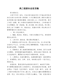 高二级家长会发言稿