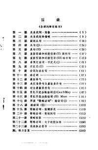 趣味英语语法 4