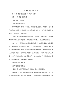 格林童话读后感50字