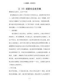 (精品)家长会发言