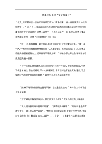 施工现场里的安全故事会