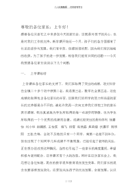 (精品)2013家长会发言稿