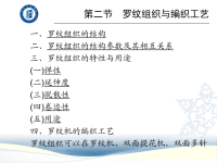 罗纹组织与编织工艺