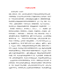 三年级家长会发言稿(新版)