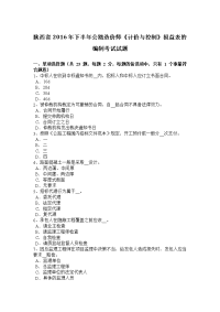 陕西省2016年下半年公路造价师《计价与控制》损益表的编制考试试题