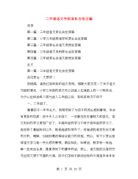 三年级语文学科家长会发言稿(新版)