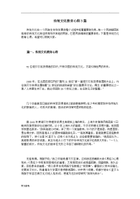 传统文化教育心得3篇