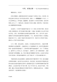 初三年级毕业班中考前家长会发言稿