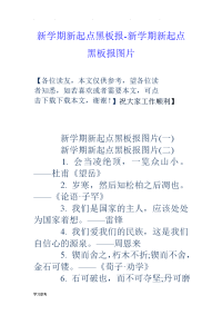 新学期新起点黑板报_新学期新起点黑板报图片