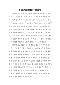 主题活动教育心得体会