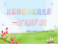 身边的雷锋故事会