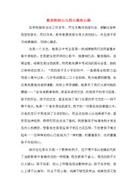 教育的担心与用心教育心得