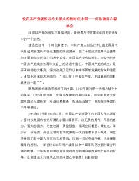 没有共产党就没有今天强大的新时代中国——红色教育心得体会