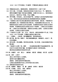 2017年级家长会主持词