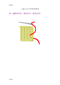 宝宝毛衣编织  儿童毛衣平绣图案集锦