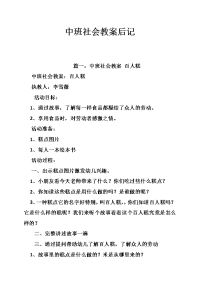 中班社会教案后记