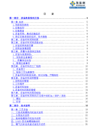 广东某污水处理工程施工组织设计secret