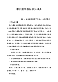 中班数学教案谁多谁少