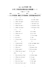 2011-12三年期末单词句子复习题（一）