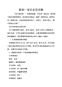 新初一家长会发言稿_0