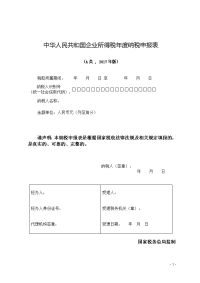 企业所得税年度纳税申报表(A类,2017年版)