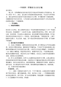 一年级第二学期家长会发言稿37127