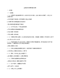 “金钥匙”竞赛试题及答案