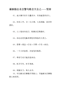 2012最新励志名言警句格言大全