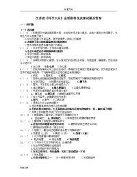 江苏省《科学大众》金钥匙科技竞赛精彩试题及问题详解