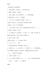 《格林童话》练习及问题详解
