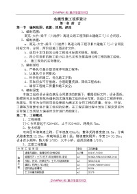 【9A文】路基,桥梁,涵洞,隧道施工组织设计