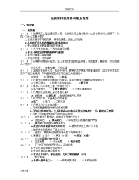 金钥匙科技竞赛精彩试题及
