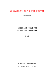 第3辑《湖南省建设工程计价办法》和工程消耗量标准