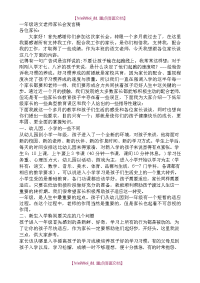【9A文】小学一年级语文老师家长会发言稿