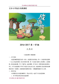 【9A文】拓展课-成语故事-教案