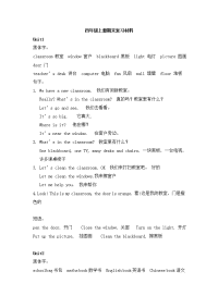 人教版2013四年级英语上册单词句子复习