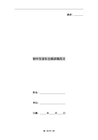 初中生家长会演讲稿范文