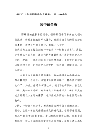 上海2011年高考满分作文选登